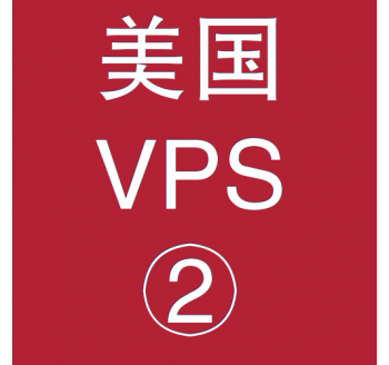 美国VPS优惠2048M租用，搜索引擎信息